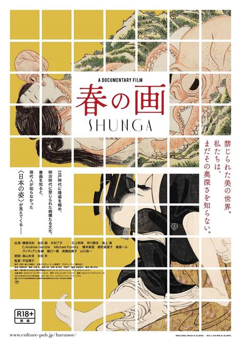 もえしゅんが|春の画 SHUNGA : 作品情報